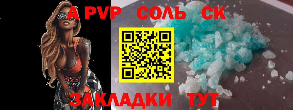 Торжок  А ПВП  Вход с VPN  Alpha PVP кристаллы  Alpha-PVP крисы CK  A PVP кристаллы 