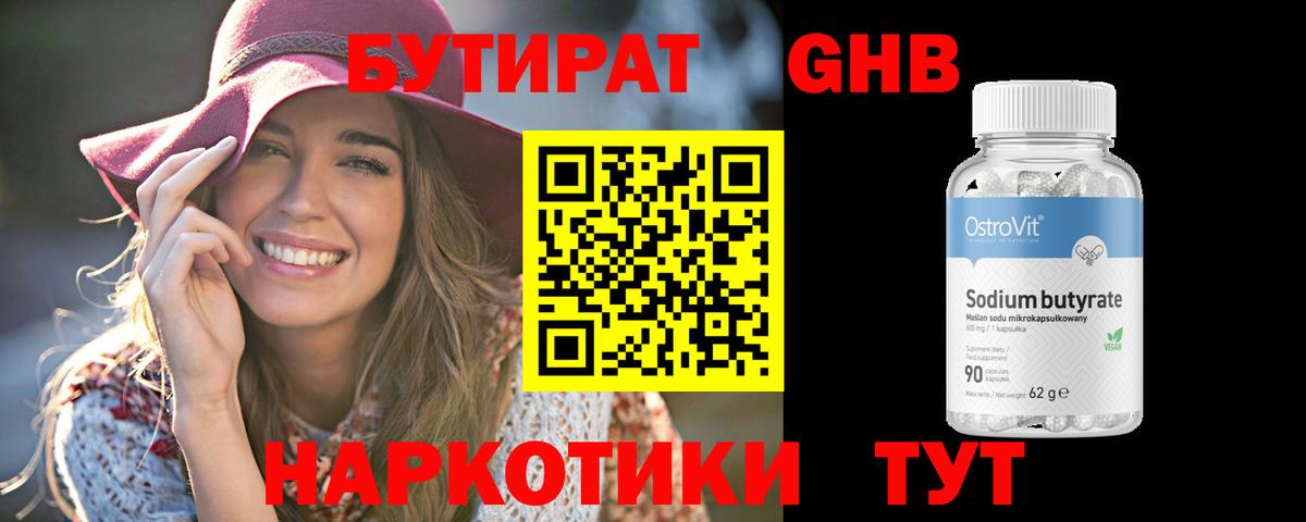 Торжок  Бутират  Вход с VPN  БУТИРАТ оксибутират 