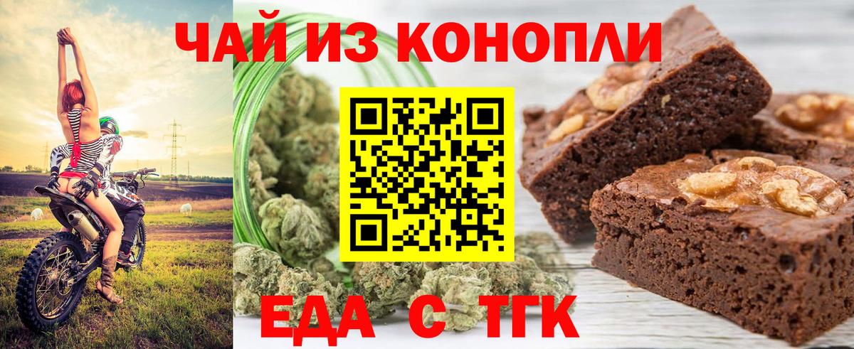 Еда ТГК марихуана Торжок