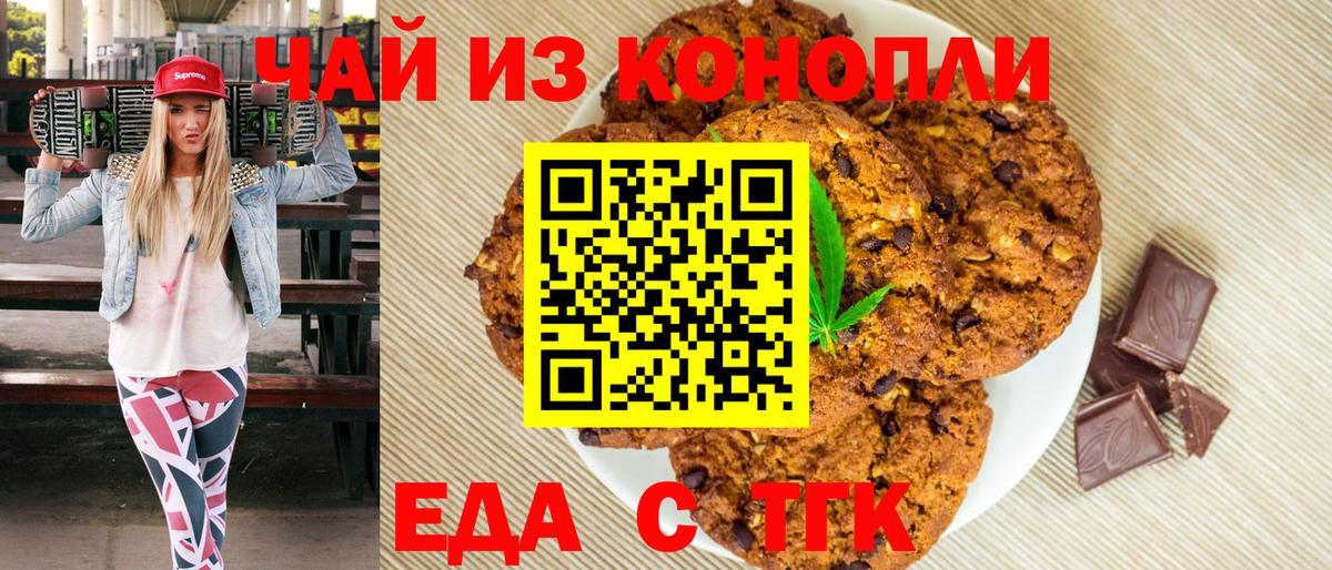 Еда ТГК конопля  Вход с VPN  Торжок 