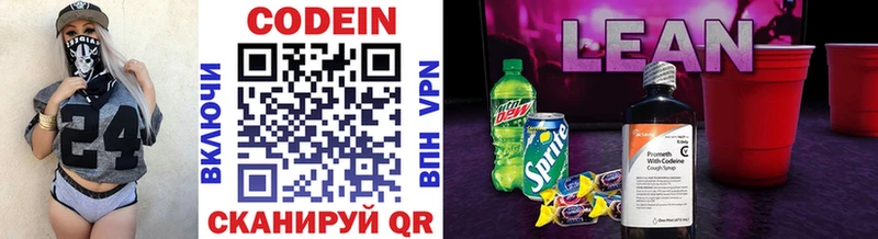Codein напиток Lean (лин) Торжок