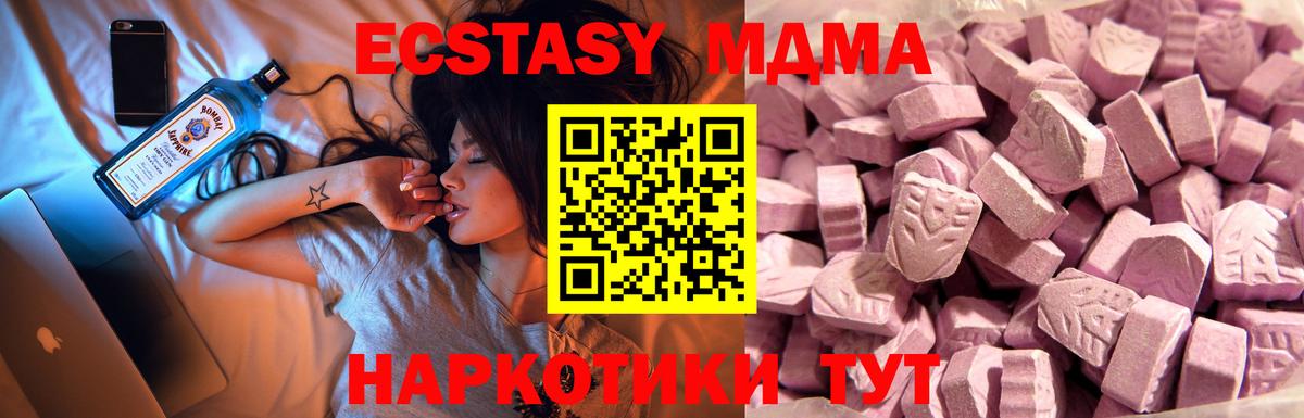 ЭКСТАЗИ MDMA Торжок