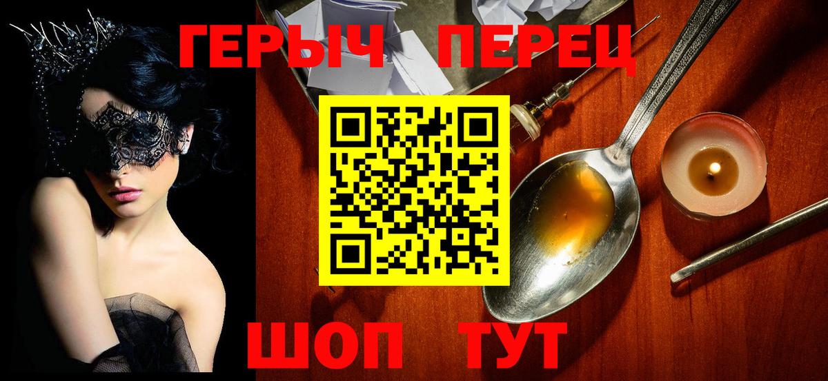 Героин  Героин герыч  Вход с VPN  Торжок 