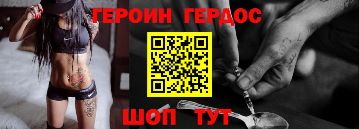 Героин хмурый Торжок