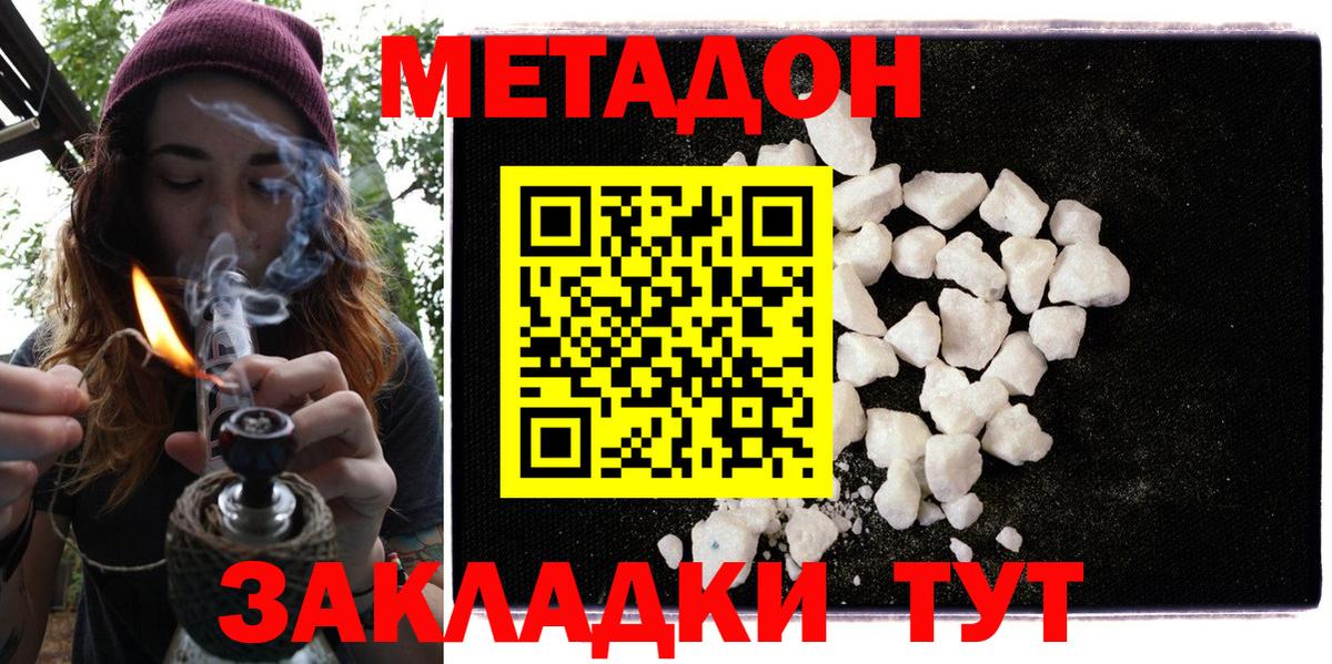 Торжок  Метадон белоснежный  Метадон мёд  Вход с VPN 